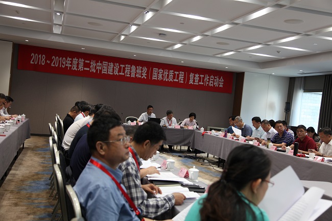2018~2019年度第二批中国建设工程鲁班奖（国家优质工程）现场复查工作正式启动(图1)